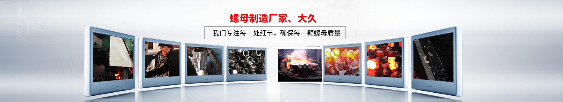 螺母制造廠家大久，我們專注每一處細(xì)節(jié)，確保每一顆螺母質(zhì)量