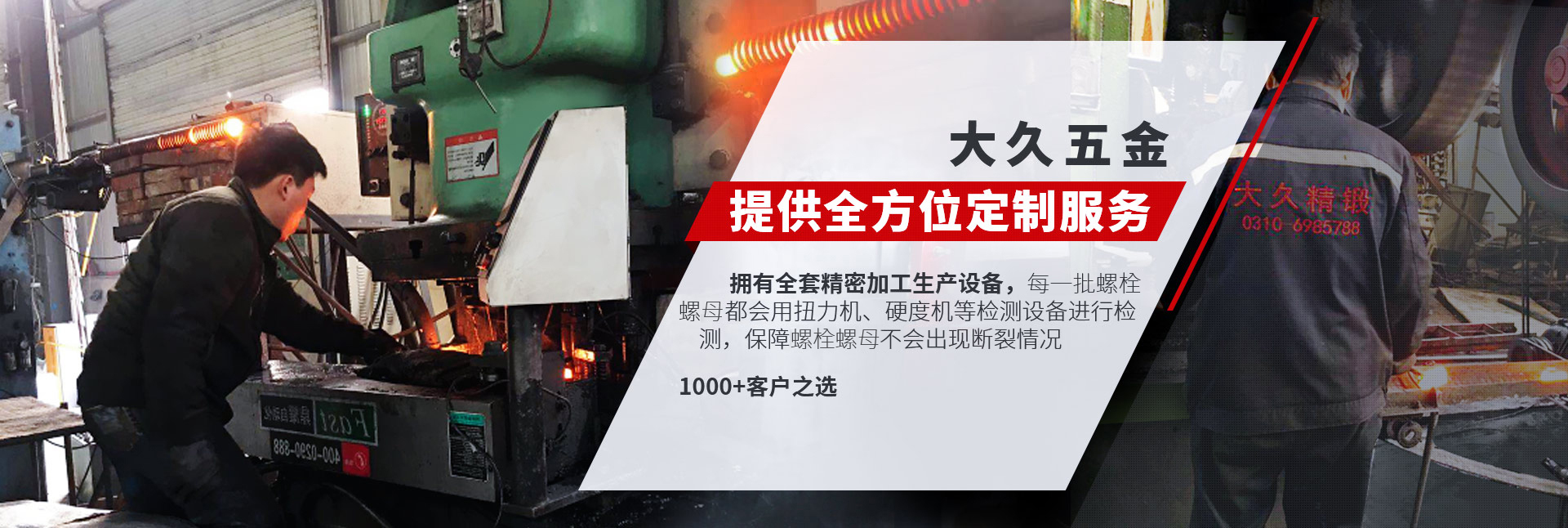 大久五金，提供全方位定制服務(wù)