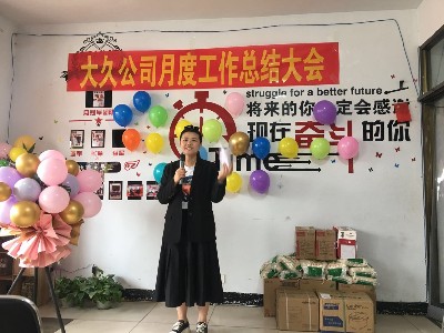 邯鄲大久五金制品9.30號(hào)歡度國慶舉辦月度總結(jié)大會(huì)