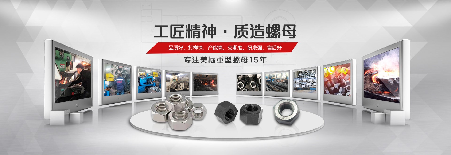 大久五金，工匠精神，質(zhì)造緊固件